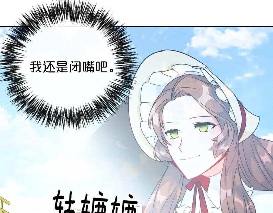 公爵夫人的红茶物语韩漫全集-第11话 一起逛街无删减无遮挡章节图片 