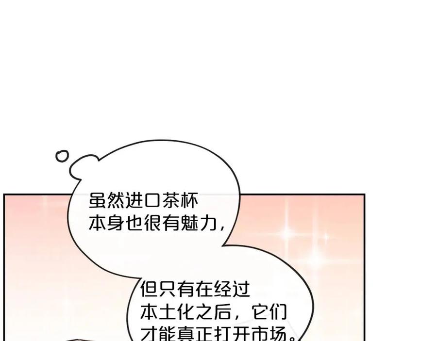 公爵夫人的红茶物语韩漫全集-第11话 一起逛街无删减无遮挡章节图片 