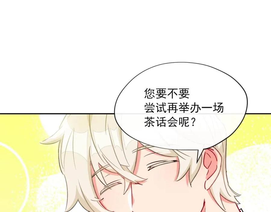 公爵夫人的红茶物语韩漫全集-第11话 一起逛街无删减无遮挡章节图片 