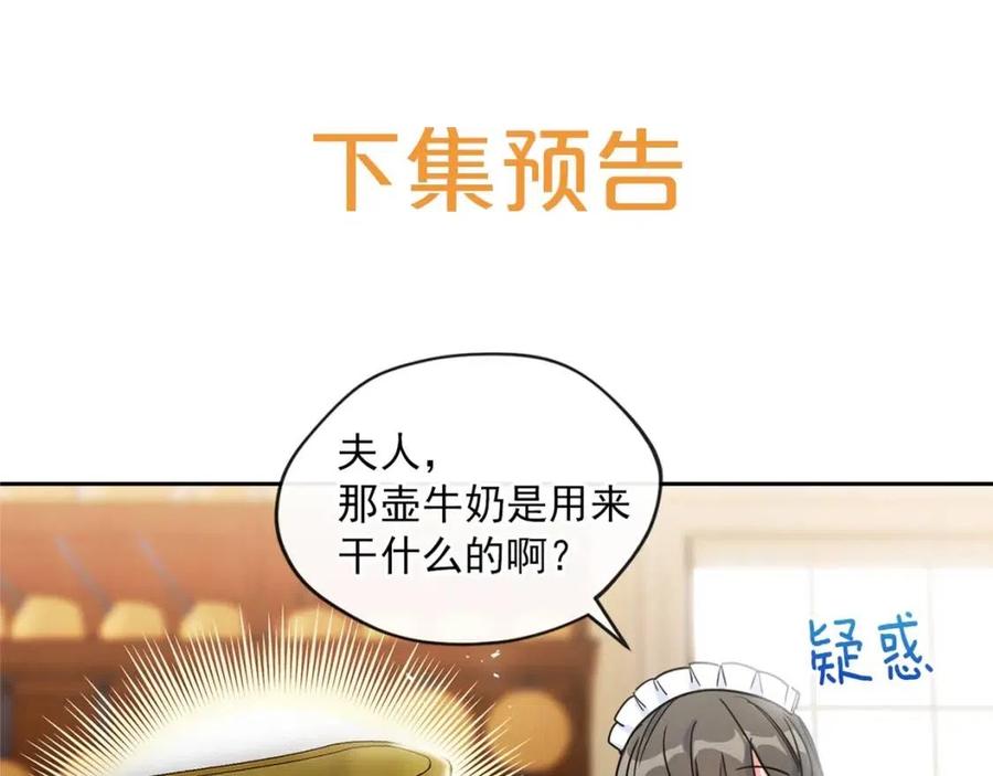 公爵夫人的红茶物语韩漫全集-第11话 一起逛街无删减无遮挡章节图片 