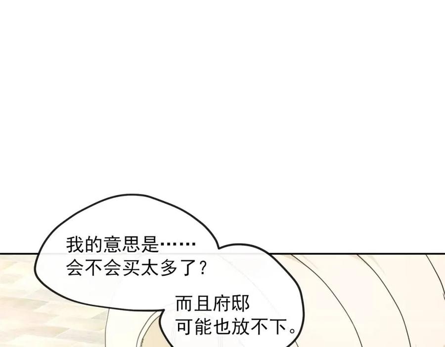 公爵夫人的红茶物语韩漫全集-第11话 一起逛街无删减无遮挡章节图片 