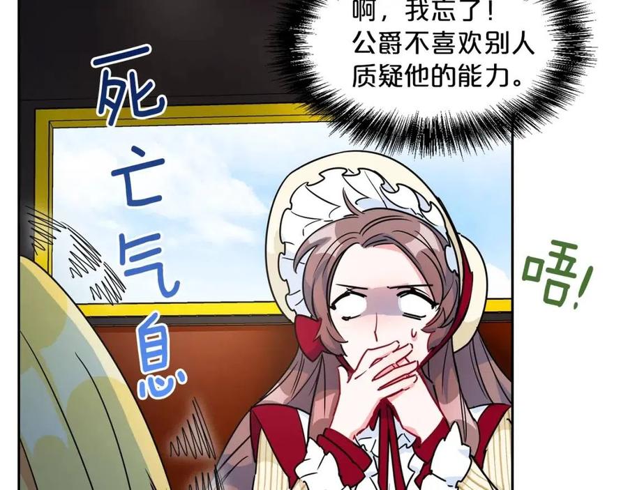 公爵夫人的红茶物语韩漫全集-第11话 一起逛街无删减无遮挡章节图片 