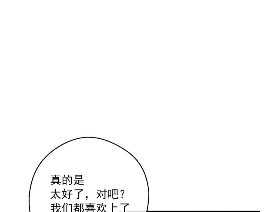 公爵夫人的红茶物语韩漫全集-第110话 我很幸福无删减无遮挡章节图片 