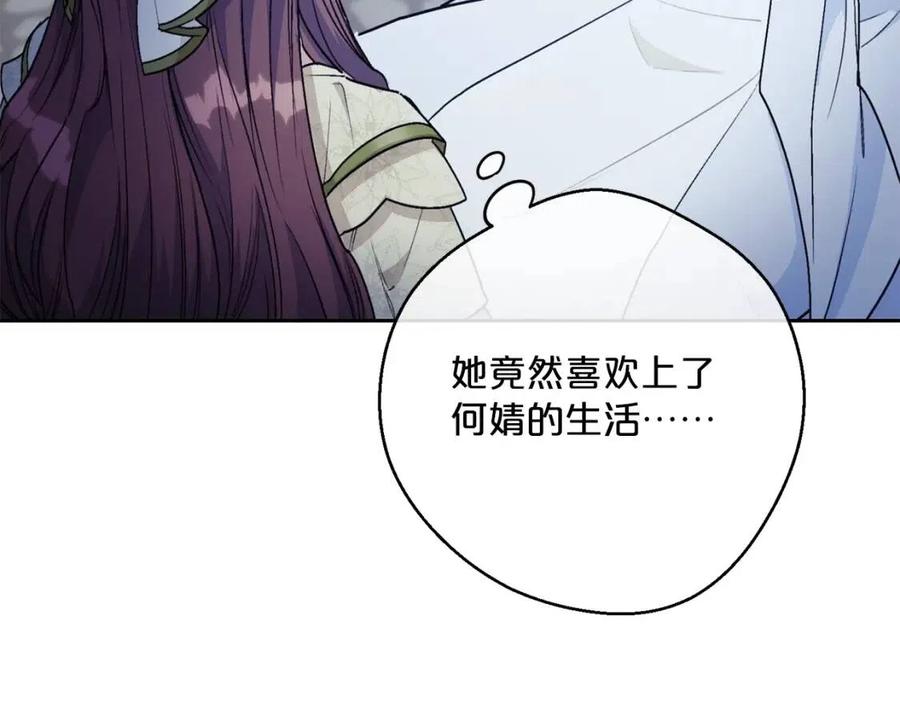 公爵夫人的红茶物语韩漫全集-第110话 我很幸福无删减无遮挡章节图片 