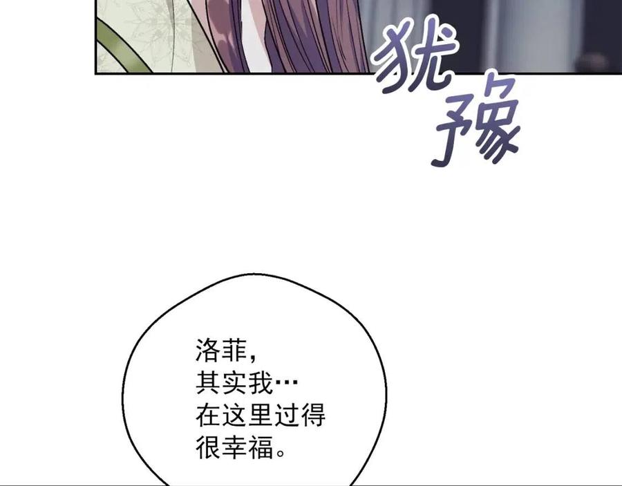 公爵夫人的红茶物语韩漫全集-第110话 我很幸福无删减无遮挡章节图片 