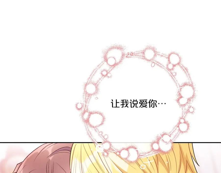 公爵夫人的红茶物语韩漫全集-第111话 最幸福的事无删减无遮挡章节图片 