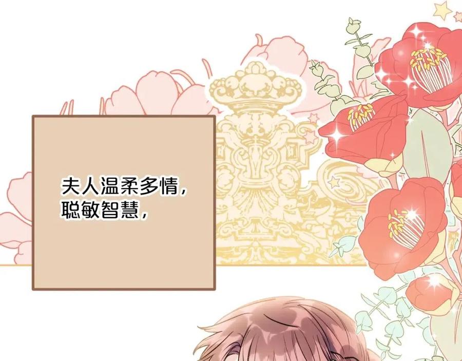 公爵夫人的红茶物语韩漫全集-第111话 最幸福的事无删减无遮挡章节图片 