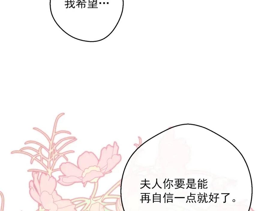 公爵夫人的红茶物语韩漫全集-第111话 最幸福的事无删减无遮挡章节图片 