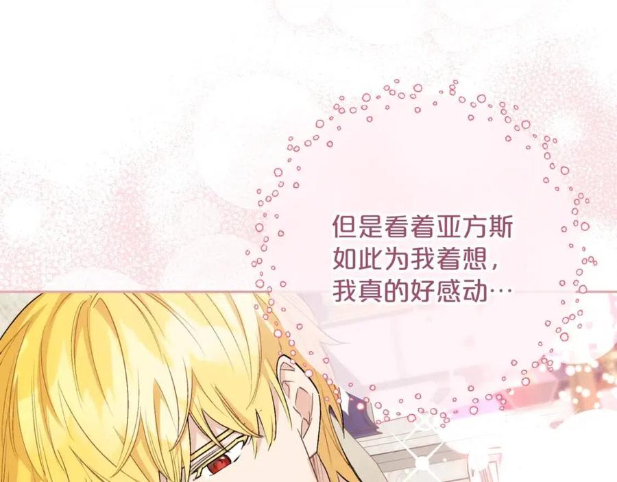 公爵夫人的红茶物语韩漫全集-第111话 最幸福的事无删减无遮挡章节图片 