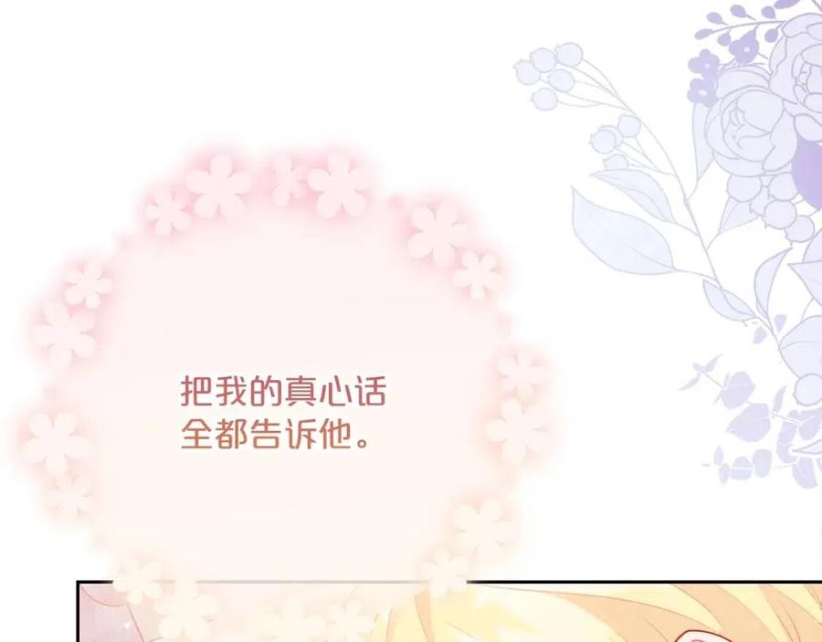 公爵夫人的红茶物语韩漫全集-第111话 最幸福的事无删减无遮挡章节图片 