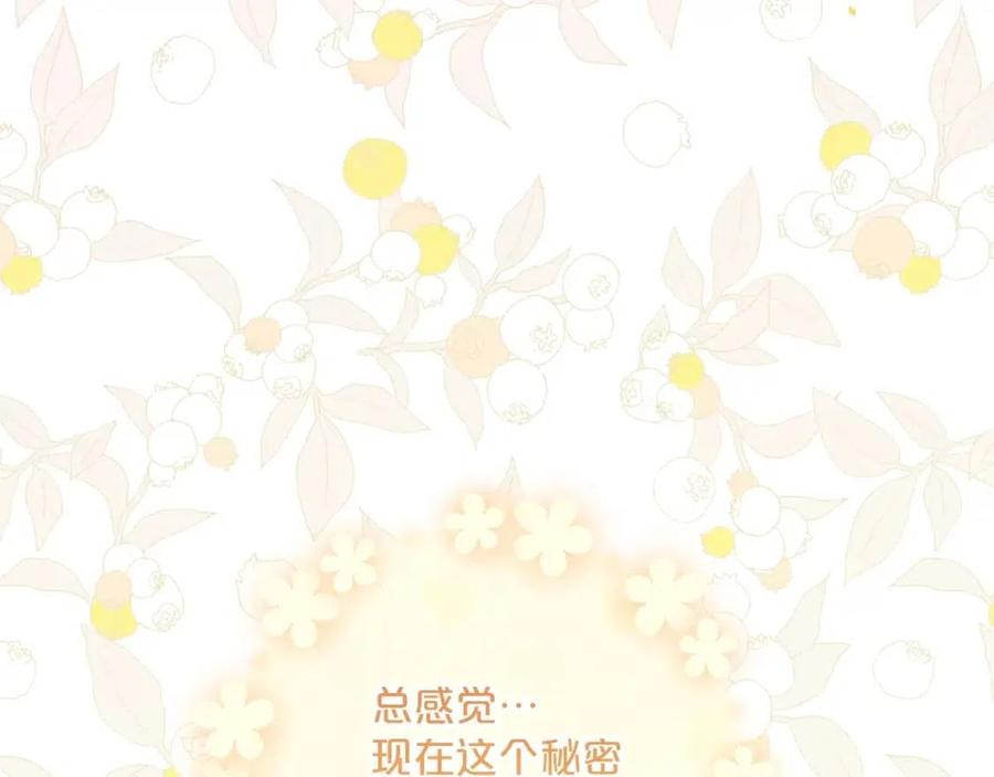 公爵夫人的红茶物语韩漫全集-第111话 最幸福的事无删减无遮挡章节图片 