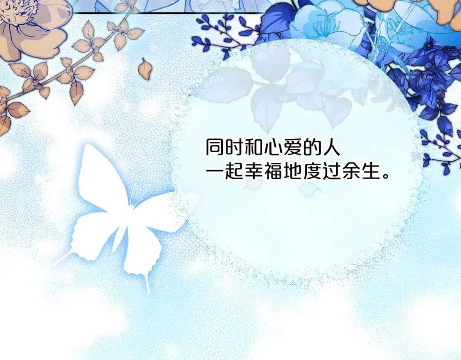 公爵夫人的红茶物语韩漫全集-第111话 最幸福的事无删减无遮挡章节图片 