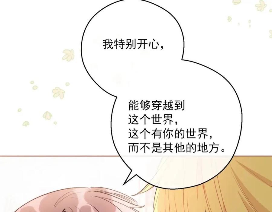 公爵夫人的红茶物语韩漫全集-第111话 最幸福的事无删减无遮挡章节图片 