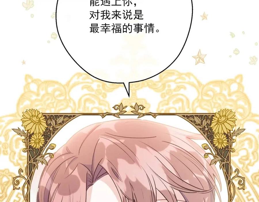 公爵夫人的红茶物语韩漫全集-第111话 最幸福的事无删减无遮挡章节图片 