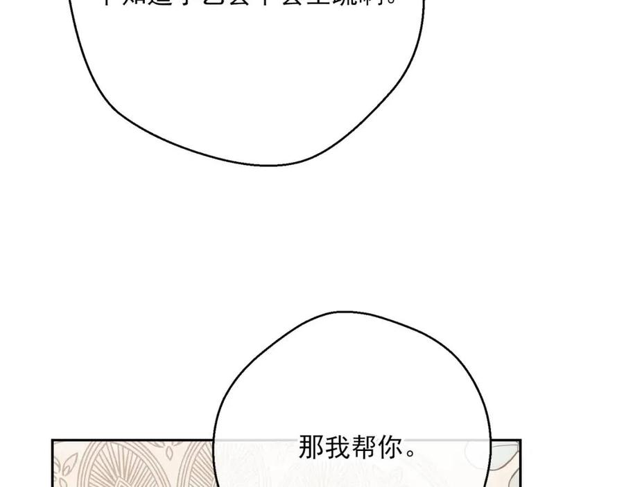 公爵夫人的红茶物语韩漫全集-第112话 可爱的小孩无删减无遮挡章节图片 