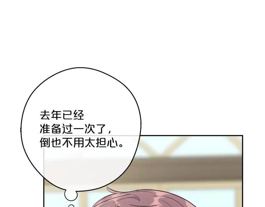 公爵夫人的红茶物语韩漫全集-第112话 可爱的小孩无删减无遮挡章节图片 