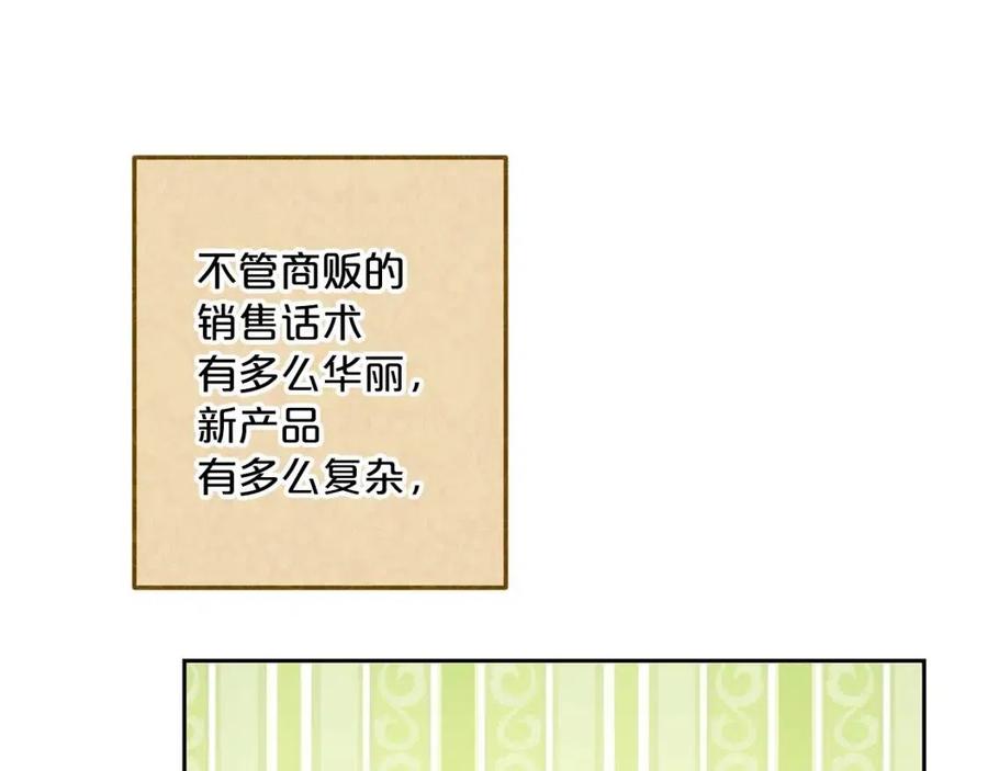 公爵夫人的红茶物语韩漫全集-第112话 可爱的小孩无删减无遮挡章节图片 