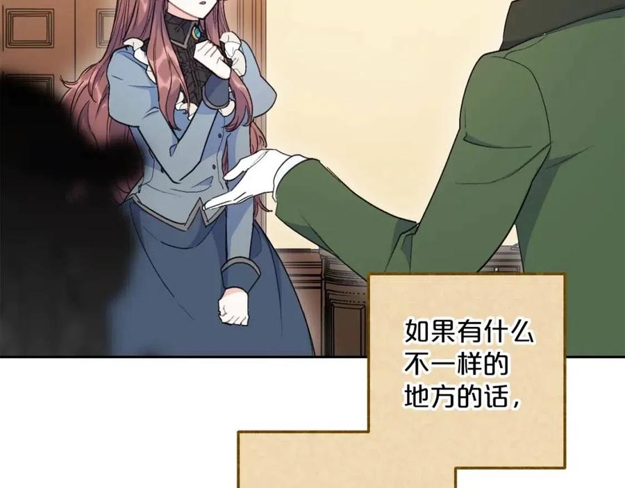 公爵夫人的红茶物语韩漫全集-第112话 可爱的小孩无删减无遮挡章节图片 