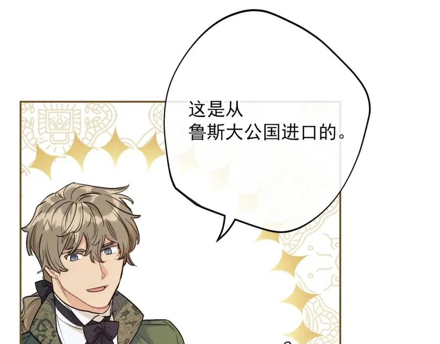 公爵夫人的红茶物语韩漫全集-第112话 可爱的小孩无删减无遮挡章节图片 