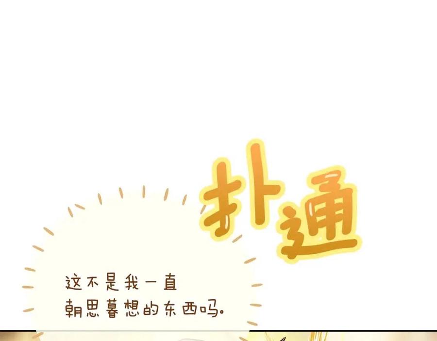 公爵夫人的红茶物语韩漫全集-第112话 可爱的小孩无删减无遮挡章节图片 