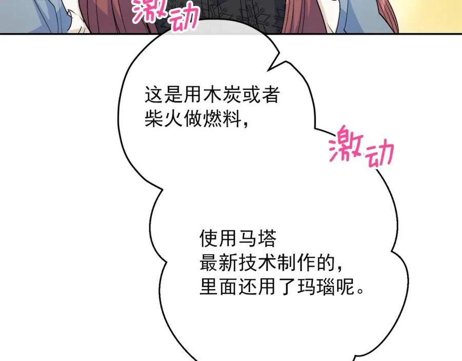 公爵夫人的红茶物语韩漫全集-第112话 可爱的小孩无删减无遮挡章节图片 