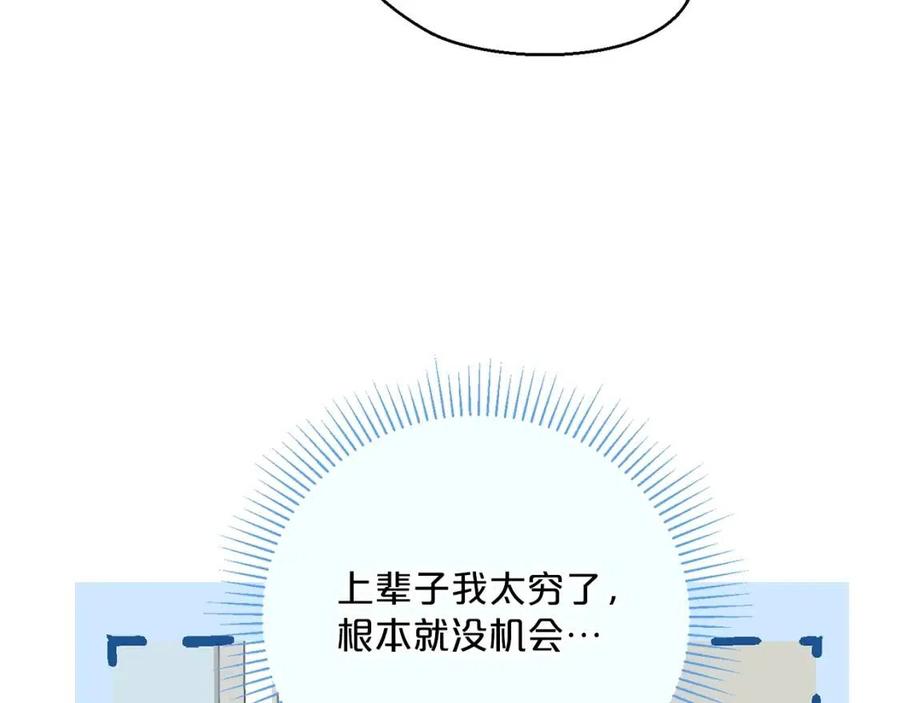 公爵夫人的红茶物语韩漫全集-第112话 可爱的小孩无删减无遮挡章节图片 