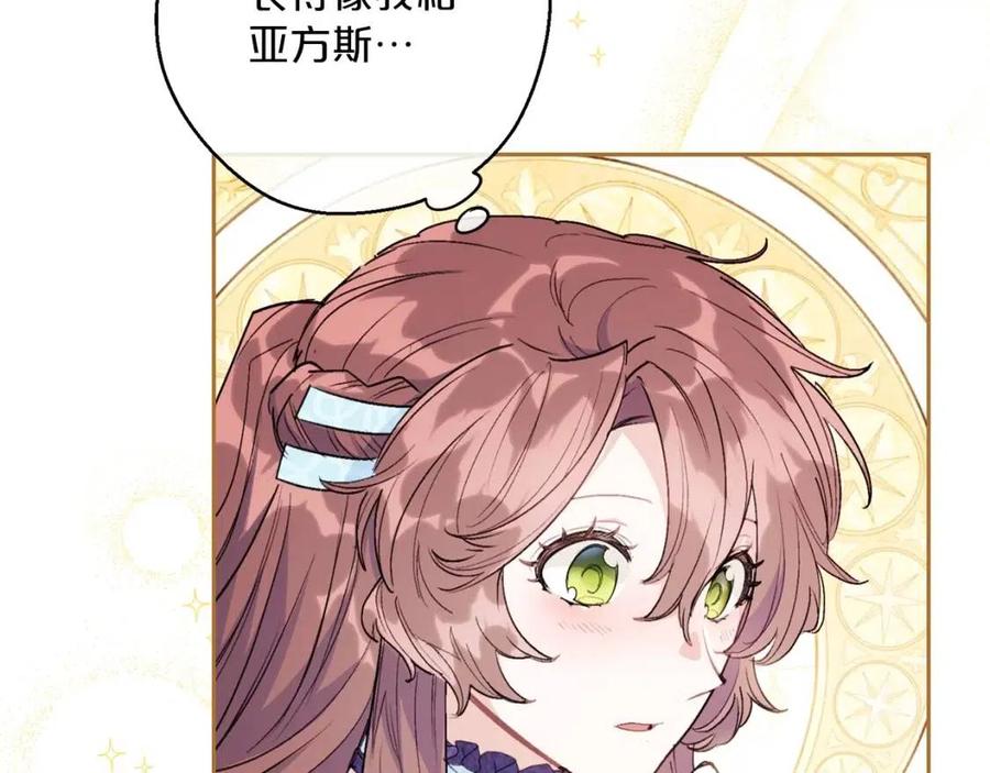 公爵夫人的红茶物语韩漫全集-第112话 可爱的小孩无删减无遮挡章节图片 