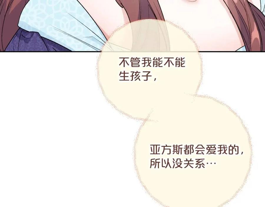 公爵夫人的红茶物语韩漫全集-第112话 可爱的小孩无删减无遮挡章节图片 