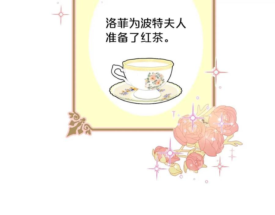 公爵夫人的红茶物语韩漫全集-第112话 可爱的小孩无删减无遮挡章节图片 