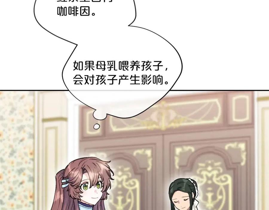 公爵夫人的红茶物语韩漫全集-第112话 可爱的小孩无删减无遮挡章节图片 