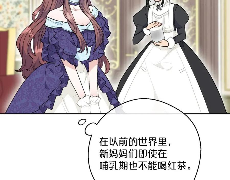 公爵夫人的红茶物语韩漫全集-第112话 可爱的小孩无删减无遮挡章节图片 