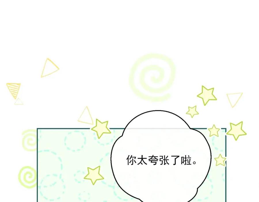 公爵夫人的红茶物语韩漫全集-第112话 可爱的小孩无删减无遮挡章节图片 