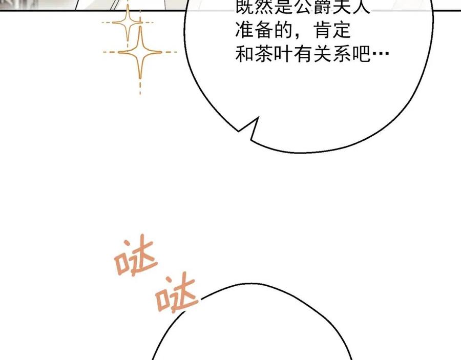 公爵夫人的红茶物语韩漫全集-第113话 加热器无删减无遮挡章节图片 