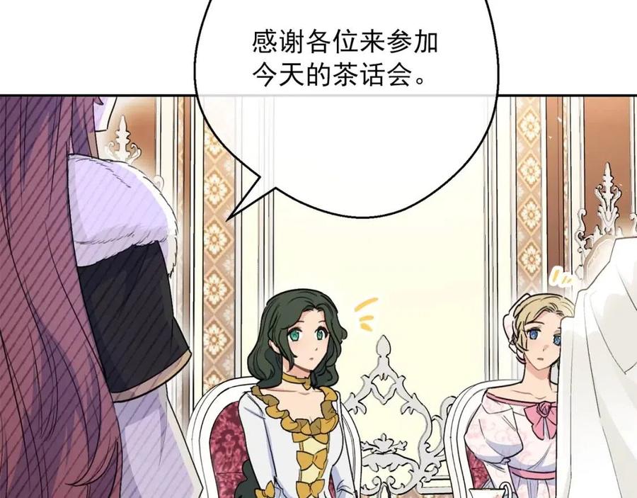 公爵夫人的红茶物语韩漫全集-第113话 加热器无删减无遮挡章节图片 