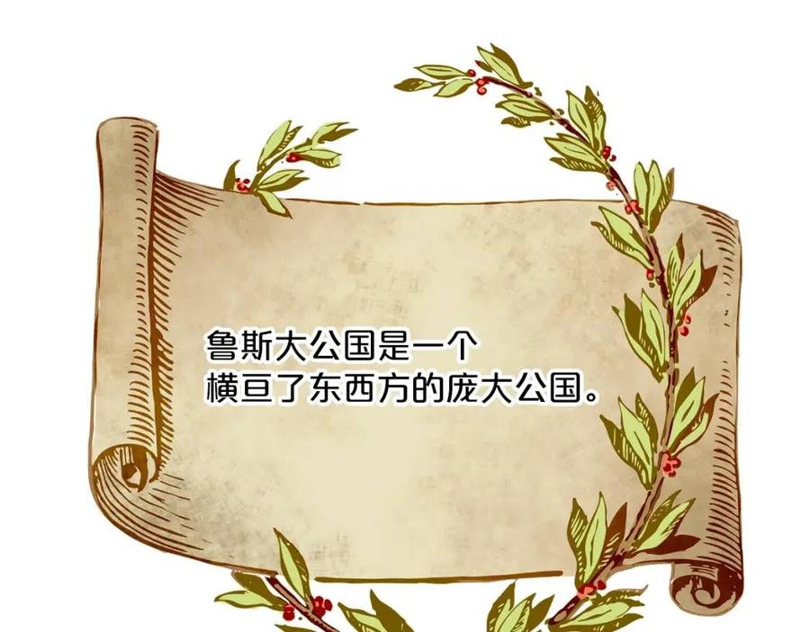 公爵夫人的红茶物语韩漫全集-第113话 加热器无删减无遮挡章节图片 