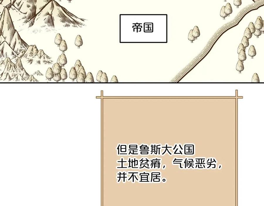 公爵夫人的红茶物语韩漫全集-第113话 加热器无删减无遮挡章节图片 