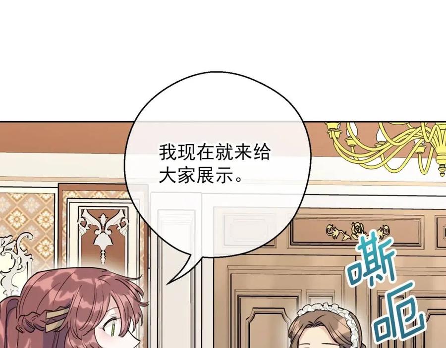 公爵夫人的红茶物语韩漫全集-第113话 加热器无删减无遮挡章节图片 