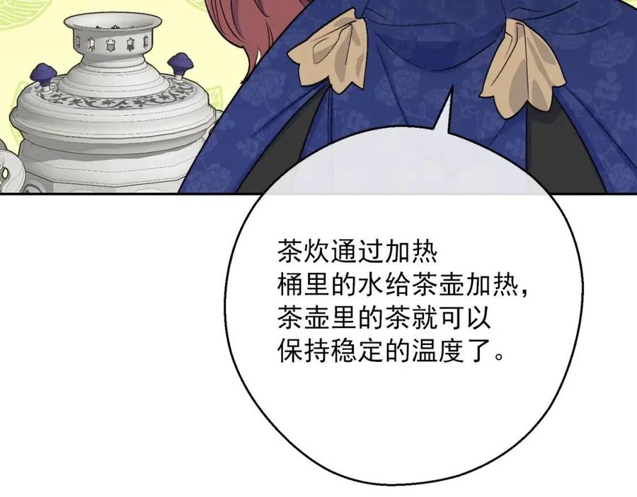 公爵夫人的红茶物语韩漫全集-第113话 加热器无删减无遮挡章节图片 
