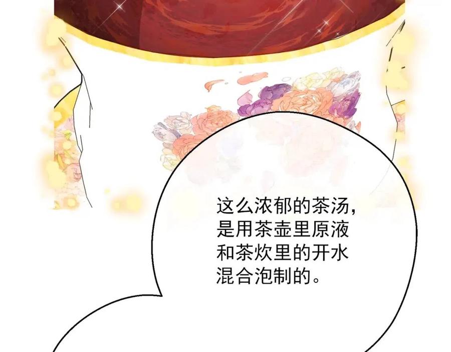 公爵夫人的红茶物语韩漫全集-第113话 加热器无删减无遮挡章节图片 