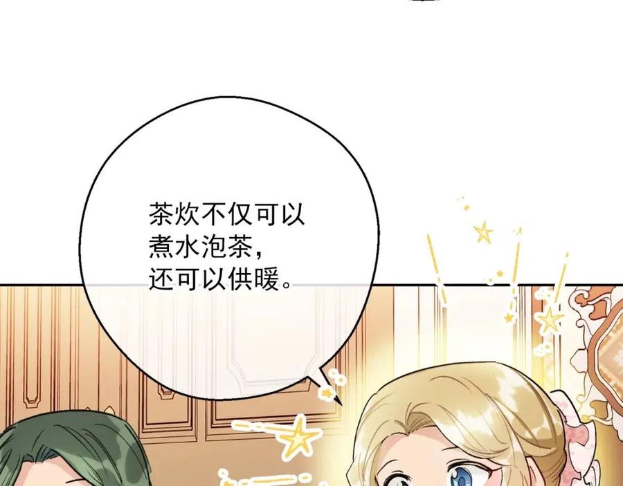 公爵夫人的红茶物语韩漫全集-第113话 加热器无删减无遮挡章节图片 