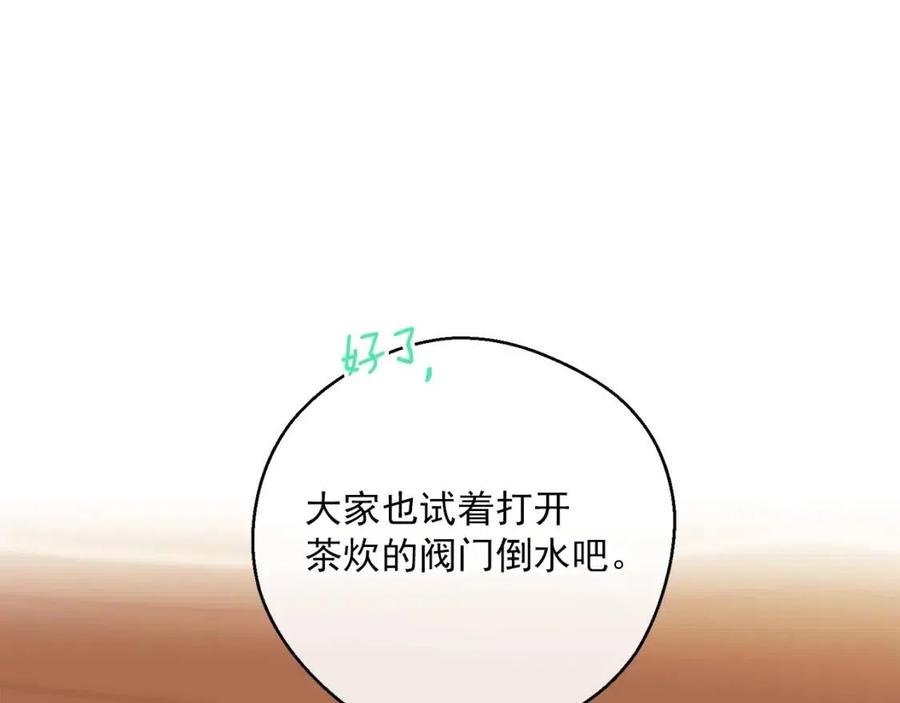 公爵夫人的红茶物语韩漫全集-第113话 加热器无删减无遮挡章节图片 