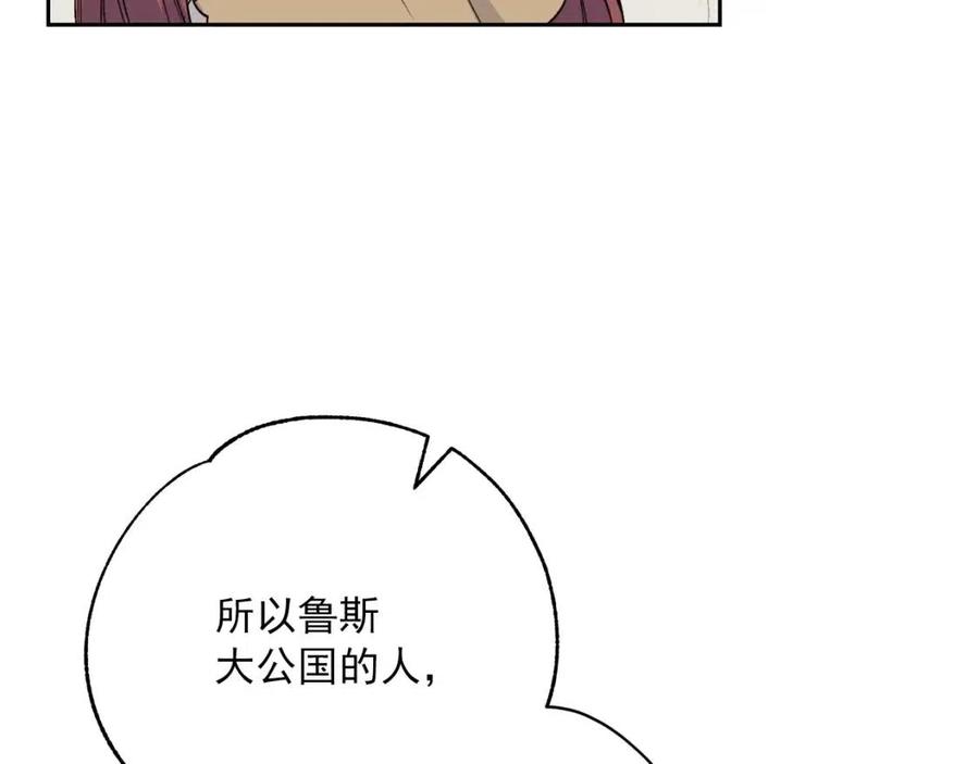 公爵夫人的红茶物语韩漫全集-第113话 加热器无删减无遮挡章节图片 
