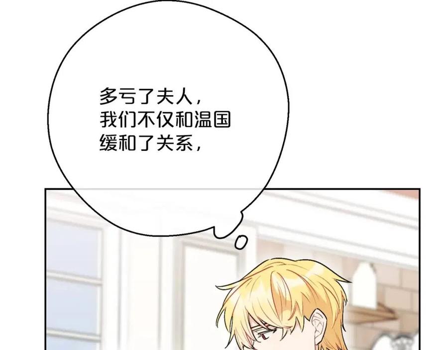 公爵夫人的红茶物语韩漫全集-第113话 加热器无删减无遮挡章节图片 