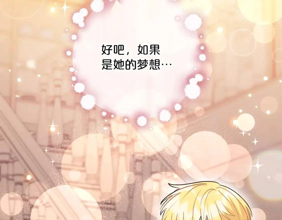公爵夫人的红茶物语韩漫全集-第113话 加热器无删减无遮挡章节图片 