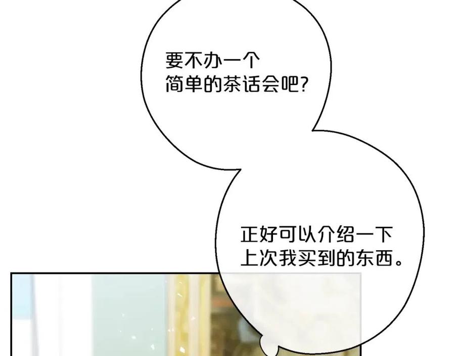 公爵夫人的红茶物语韩漫全集-第113话 加热器无删减无遮挡章节图片 