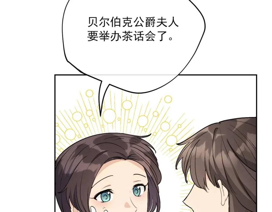 公爵夫人的红茶物语韩漫全集-第113话 加热器无删减无遮挡章节图片 