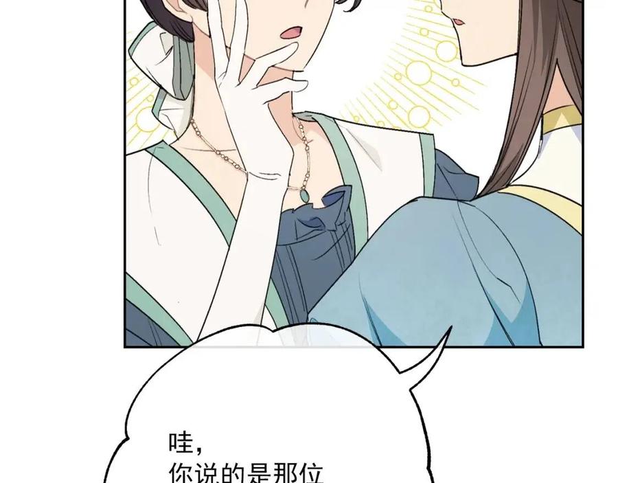 公爵夫人的红茶物语韩漫全集-第113话 加热器无删减无遮挡章节图片 