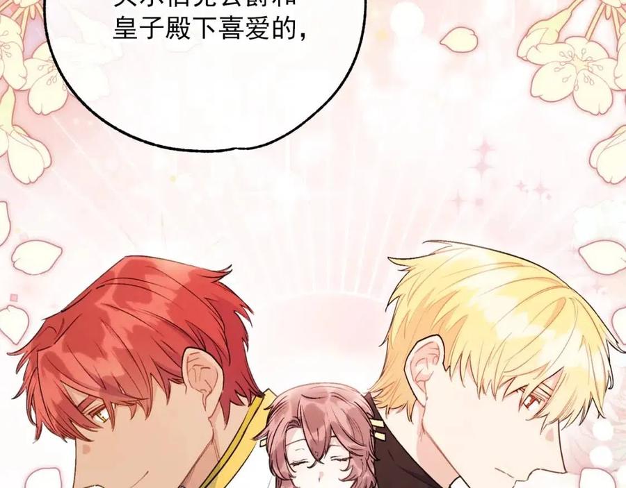 公爵夫人的红茶物语韩漫全集-第113话 加热器无删减无遮挡章节图片 