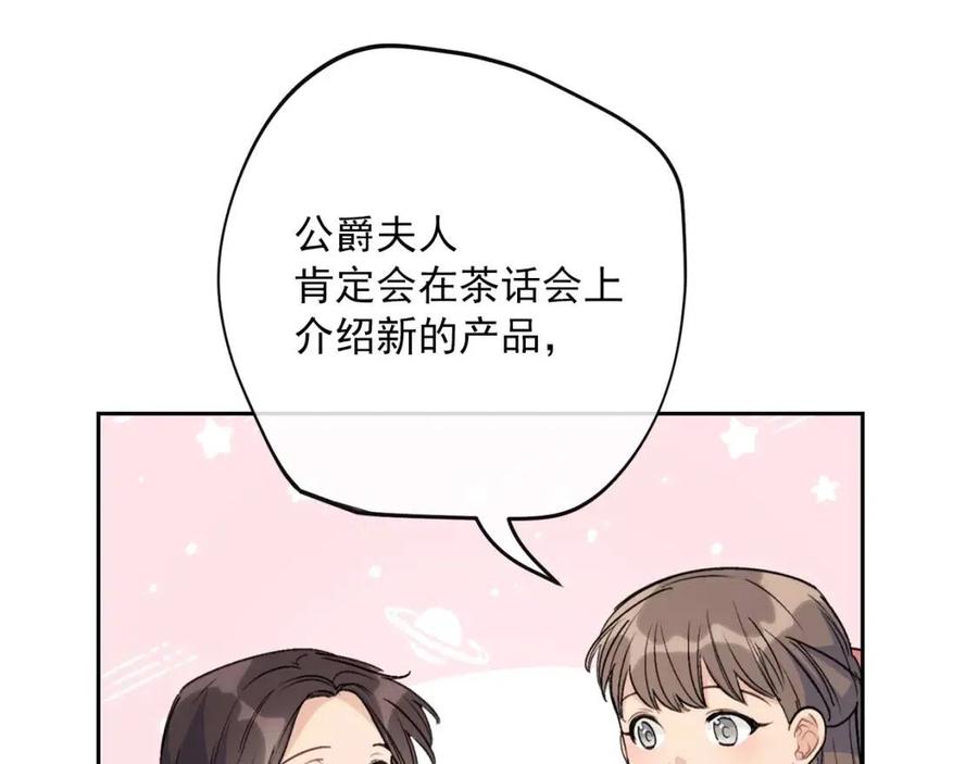 公爵夫人的红茶物语韩漫全集-第113话 加热器无删减无遮挡章节图片 