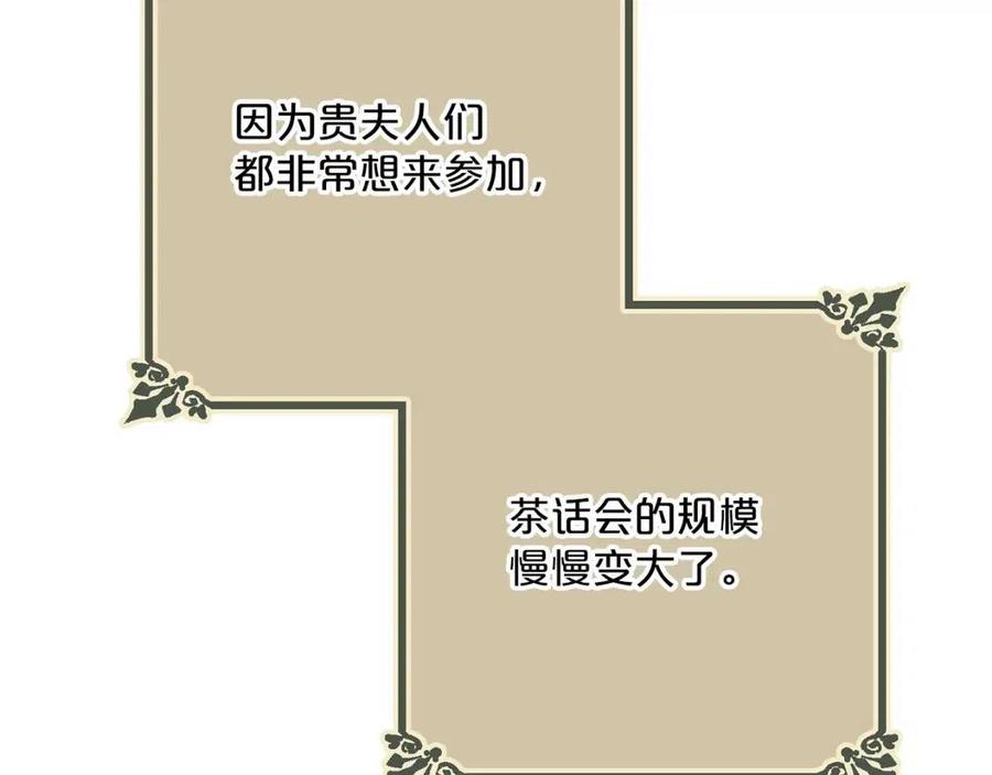 公爵夫人的红茶物语韩漫全集-第113话 加热器无删减无遮挡章节图片 